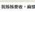 https://images.plurk.com/32DjmThfslOH42dKWCdwLn.png