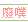 https://images.plurk.com/32gyOHb2LXgH9s1wMyldis.gif