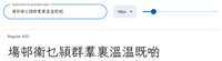 https://images.plurk.com/33ajc5K4n5thUH0pv6mu7Y.png
