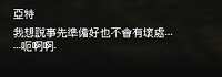 https://images.plurk.com/34qfBCYjazEFYlO4YU740f.jpg