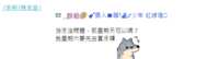 https://images.plurk.com/35Gjp6ov8XSUfnR3XOIqBG.png