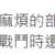 https://images.plurk.com/3774OazxkwEYUQgM5pf2pB.png