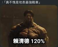 https://images.plurk.com/37l1H6jKVOwecT8K6F3uxa.png