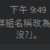 https://images.plurk.com/37l6vFVvkG3OXsaKV3Q5o5.png