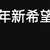 https://images.plurk.com/381hv2bSc3pLOtomyxBnBv.jpg