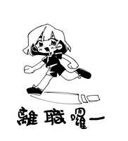 https://images.plurk.com/384JSfFR03EaVKgPGBM6zq.jpg