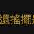 https://images.plurk.com/38LfvL4jQcZRn3RNRFZLxK.jpg