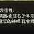 https://images.plurk.com/38UwUyJqck4lrda4yx8SXs.png