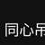 https://images.plurk.com/38c4x1AX31VOPKPSqArHJf.png