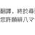 https://images.plurk.com/38hXy7EEHjYrykeNQ4S7cT.png