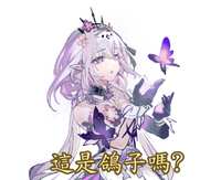 https://images.plurk.com/393D85E4iWqyb6hr0p5juZ.png