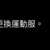 https://images.plurk.com/3AjrHhiX3mLUS7PswrrBb.jpg