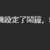 https://images.plurk.com/3BUwUvGDvHWQIzfXFds8mZ.png
