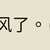 https://images.plurk.com/3CWJvzubJRQyAcyewCVfg8.jpg