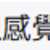 https://images.plurk.com/3EPkYKVxj1dXjAugkaJrza.png