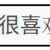 https://images.plurk.com/3EVnFcc9WCNW6Lxn8zr0y5.png