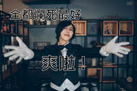 https://images.plurk.com/3EgeuEtOXB5AuvrWDEQ5Vm.jpg