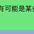 https://images.plurk.com/3FU2LIDvDpe4GdZdGr1FzR.jpg