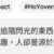 https://images.plurk.com/3GVn8ADuil0Awj8DNoOFYZ.png