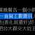 https://images.plurk.com/3GmCushngU4HGHt1IzNXrV.png