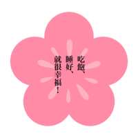 https://images.plurk.com/3HtjNqN29pKpudBksxCzeT.png