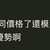 https://images.plurk.com/3IHM9X2ZKmOfKpkJrCXCVf.jpg