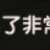https://images.plurk.com/3IRf9XvqhkQpWrdiWbJZgJ.png
