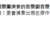 https://images.plurk.com/3Km6dyCX6WCwDD0Q1Bz3fq.png
