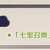 https://images.plurk.com/3M0dWcqC163SmyR4NckFK4.png