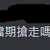 https://images.plurk.com/3M97AQU63dRRXt00oYNCpz.jpg