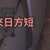 https://images.plurk.com/3MNxL4UvtyRh3R5MIBgg6e.png