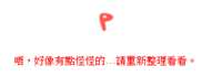 https://images.plurk.com/3N9xEUkUbHJpVlj0O5yVBl.png