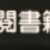 https://images.plurk.com/3R5SrFHdaxyd8UxrccM3Jj.png