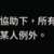 https://images.plurk.com/3RgAd2lwIXS2Or5APOpR6U.png