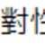 https://images.plurk.com/3RjDwRKrXkSHVSWJCaZxM7.png