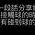 https://images.plurk.com/3STsjhwtmcWRiZJ52Qe2Ya.jpg
