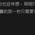 https://images.plurk.com/3YJcwXqjN2Vyw0aM3h0zeW.png