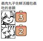 https://images.plurk.com/3ZN4vKjeFwAjoVX9bx12D7.png
