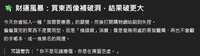 https://images.plurk.com/3b3CN33lN18C4BBn1L4GOE.png