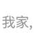 https://images.plurk.com/3d9QgQZpYdu6KRRAyFNmYj.png