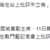 https://images.plurk.com/3fLbq15nRGAXFkXx9dfMfq.png
