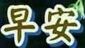 https://images.plurk.com/3g6b3jUgfjsnlXKXIrSduI.png