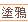 https://images.plurk.com/3iZpnHjDXZcIOjtWlJyJ0k.gif