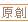 https://images.plurk.com/3jQTC8tniya3YHEOPX1OCk.gif