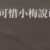 https://images.plurk.com/3k5o1TQWWnYtPbE4YyZZHq.png