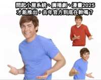 https://images.plurk.com/3l0UC0Nngue5mli1tN9fr8.png