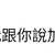https://images.plurk.com/3m9TJMxGbxh8QeI0CHLAMU.png