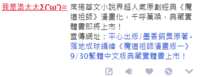 https://images.plurk.com/3n21DOXvjZz1Ddh28xJRcE.png