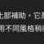 https://images.plurk.com/3nC67F0OgttGAyDCGH1toJ.png