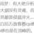 https://images.plurk.com/3nNd3Z1DVi2g9HjF06hXss.png